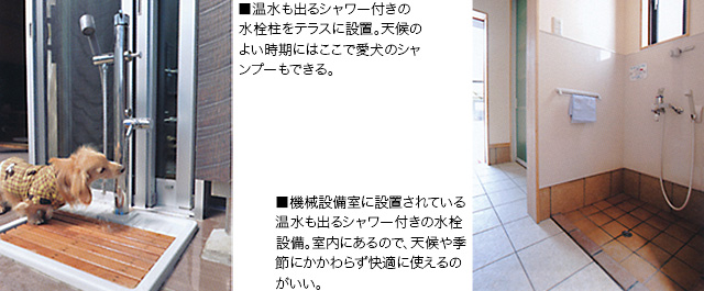 愛犬家住宅アイデアー足洗場・シャワー・プール